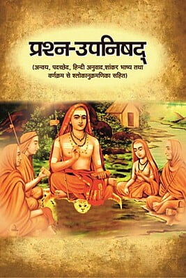 H285 Prashna Upanishad (प्रश्न-उपनिषद्) H285 Prashna Upanishad (प्रश्न-उपनिषद्)