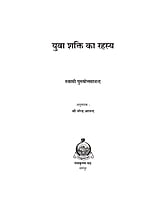 H286 Yuva Shakti Ka Rahasya (युवा शक्ति का रहस्य) H286 Yuva Shakti Ka Rahasya (युवा शक्ति का रहस्य)