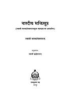 H291 Naradiya Bhakti Sutra - Swami Bhaskareshwarananda (नारदीय भक्तिसूत्र)