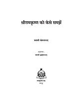 H292 Shri Ramakrishna Ko Kaise Samjhe (श्रीरामकृष्ण को कैसे समझें)