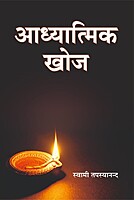 H293 Adhyatmik Khoj (आध्यात्मिक खोज) H293 Adhyatmik Khoj (आध्यात्मिक खोज)