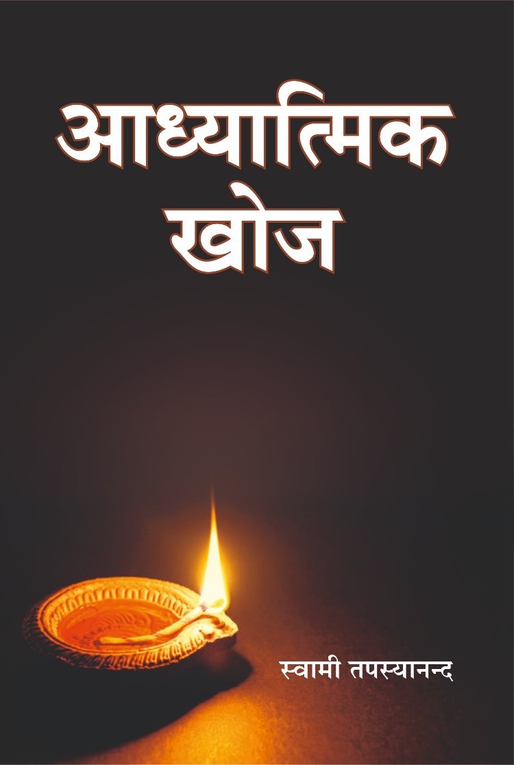 H293 Adhyatmik Khoj (आध्यात्मिक खोज) H293 Adhyatmik Khoj (आध्यात्मिक खोज)