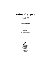 H293 Adhyatmik Khoj (आध्यात्मिक खोज) H293 Adhyatmik Khoj (आध्यात्मिक खोज)