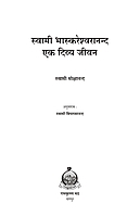 H294 Swami Bhaskareshwarananda: Ek Divya Jivan (स्वामी भास्करेश्वरानन्द एक दिव्य जीवन)
