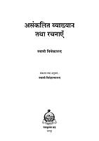 H296 Asankalit Vyakhyan Tatha Rachanayein (असंकलित व्याख्यान तथा रचनाएँ )