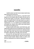 H296 Asankalit Vyakhyan Tatha Rachanayein (असंकलित व्याख्यान तथा रचनाएँ )