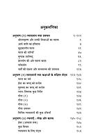 H296 Asankalit Vyakhyan Tatha Rachanayein (असंकलित व्याख्यान तथा रचनाएँ )