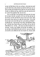 H297 Swami Vivekananda Ki kathayein Aur Drishtanta (स्वामी विकानन्द की कथाएँ और दृष्टान्त)