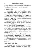 H297 Swami Vivekananda Ki kathayein Aur Drishtanta (स्वामी विकानन्द की कथाएँ और दृष्टान्त)