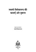 H297 Swami Vivekananda Ki kathayein Aur Drishtanta (स्वामी विकानन्द की कथाएँ और दृष्टान्त)