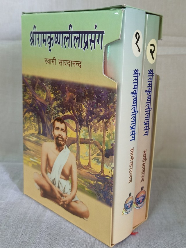 Sri Ramakrishna Leelaprasang Set ( श्रीरामकृष्ण लीलाप्रसंग ) Sri Ramakrishna Leelaprasang Set ( श्रीरामकृष्ण लीलाप्रसंग )