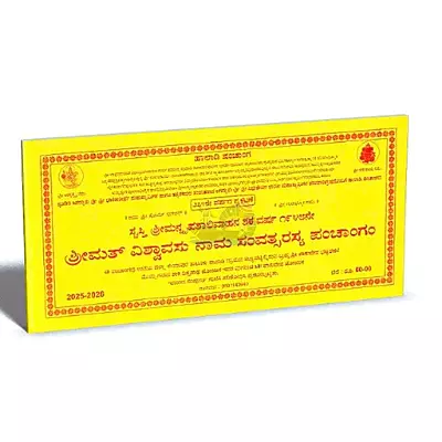 Haladi Panchanga 2024-25