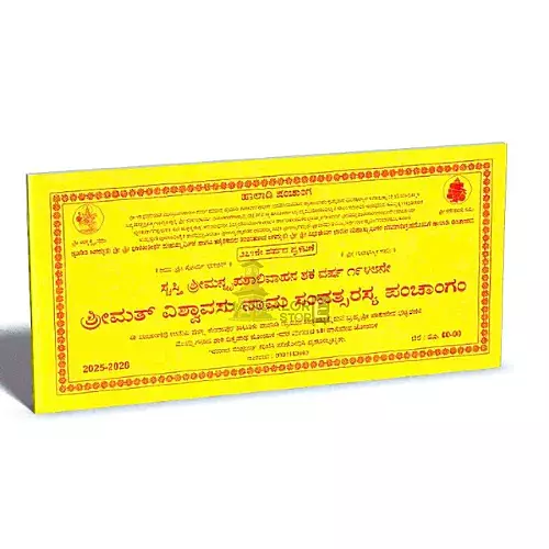 Haladi Panchanga 2024-25