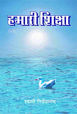 Hamari Shiksha (Hindi) (Paperback)