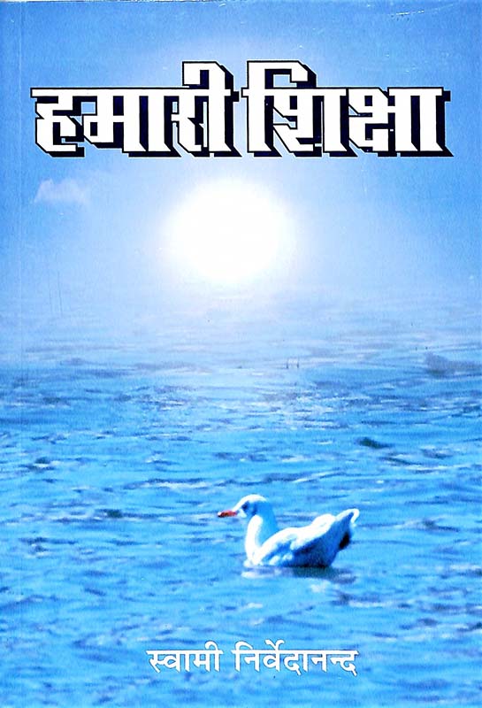Hamari Shiksha हमारी शिक्षा