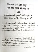 Hanuman Chalisa (Tamil)