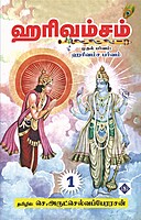 Hari Vamsam 3 Parts | ஹரிவம்சம் (மூன்று பாகங்கள்)