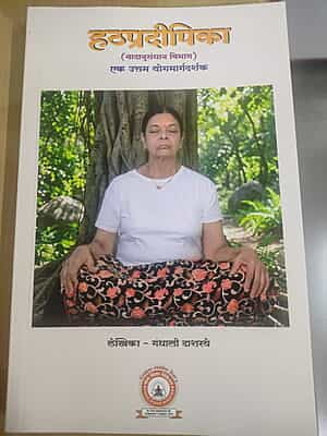 Hathapradipika- Nadanusandhan (Marathi) Hathapradipika- Nadanusandhan (Marathi)