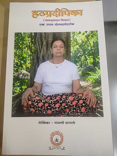 Hathapradipika- Nadanusandhan (Marathi)