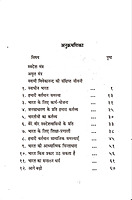 He Bharat Utho Jago हे भारत उठो! जागो!