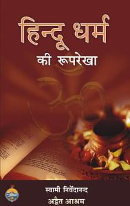 Hindu Dharma Ki Ruprekha (Hindi) (Paperback)