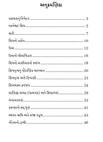 Hindu Dharmani Ketlik Preranadayi Purankathao : હિન્દૂ ધર્મની કેટલીક પ્રેરણાદાયી પુરાણકથાઓ