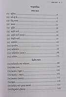 Hindu Dharmani Ruprekha હિંદુ ધર્મની રૂપરેખા