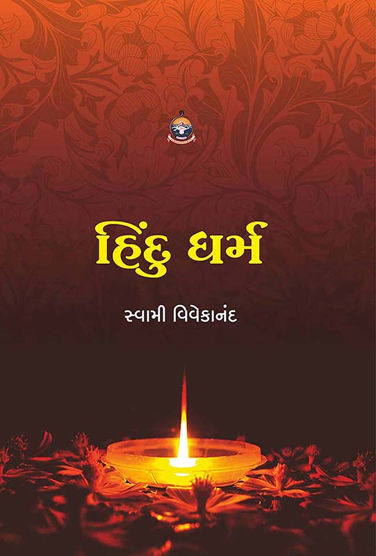 Hindu Dharma હિંદુ ધર્મ