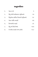 Hindu Dharma હિંદુ ધર્મ