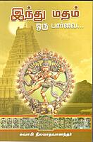 Hindu Madham Oru Parvai (Tamil) Hindu Madham Oru Parvai (Tamil)