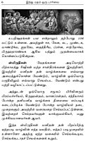 Hindu Madham Oru Parvai (Tamil) Hindu Madham Oru Parvai (Tamil)