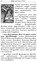 Hindu Madham Oru Parvai (Tamil) Hindu Madham Oru Parvai (Tamil)