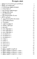 Hindu Madham Oru Parvai (Tamil) Hindu Madham Oru Parvai (Tamil)