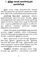 Hindu Madham Oru Parvai (Tamil) Hindu Madham Oru Parvai (Tamil)