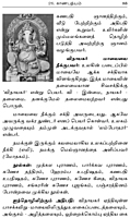 Hindu Madham Oru Parvai (Tamil) Hindu Madham Oru Parvai (Tamil)