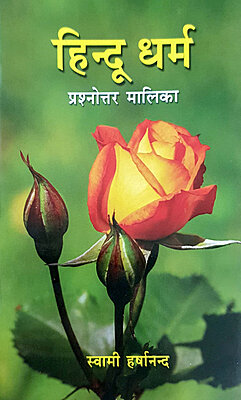 Hindudharma Prasnottar Malika (Hindi) (Paperback)