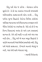 Hindu Dharmanu Navjagaran હિંદુધર્મનું નવજાગરણ