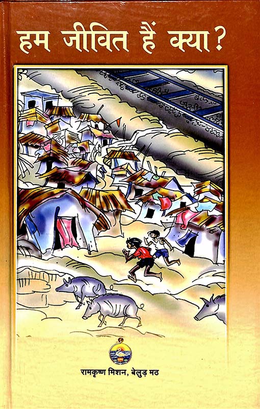 Hum Jeevit Hai Kya? हम जीवित हैं क्या?