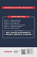 IGNOU IBO-01 - International Business Environment, Latest Help Book Edition