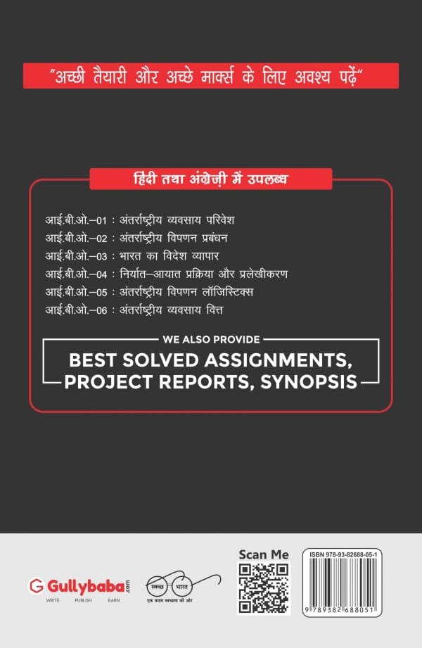 IGNOU IBO-03 - India's Foreign Trade, Latest Help Book Edition