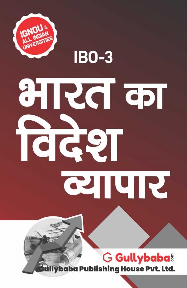IGNOU IBO-03 - India's Foreign Trade, Latest Help Book Edition
