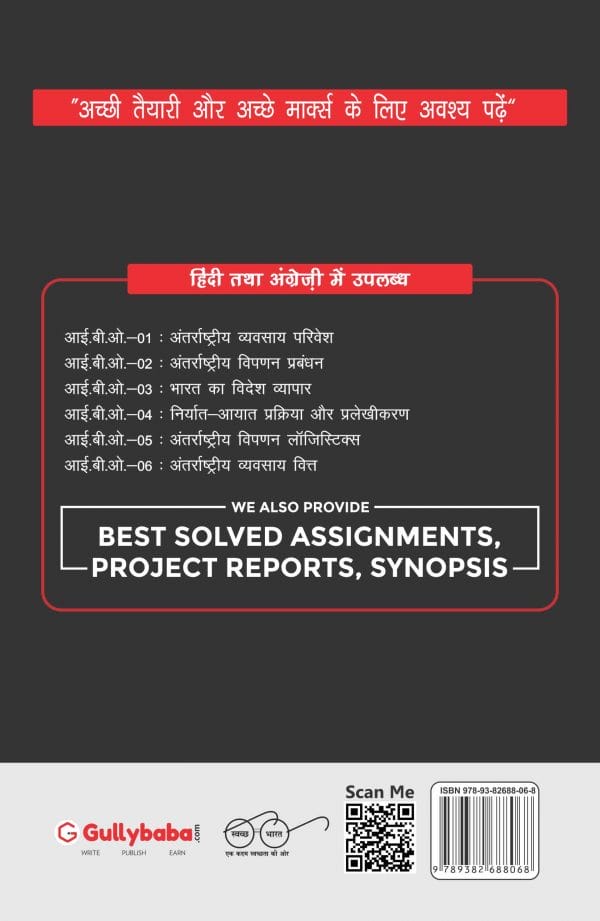 IGNOU IBO-04 - Export Import Procedures and Documentation, Latest Help Book Edition