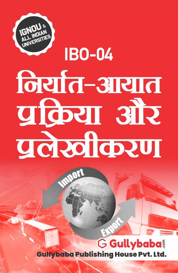 IGNOU IBO-04 - Export Import Procedures and Documentation, Latest Help Book Edition