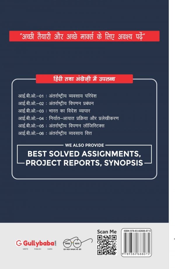 IGNOU IBO-05 - International Marketing Logistics, Latest Help Book Edition