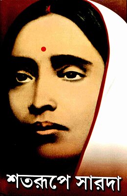 Shatarupe Sarada