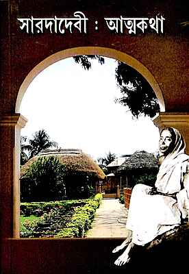 Sarada Devi Atmakatha