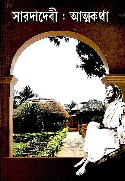 Sarada Devi Atmakatha