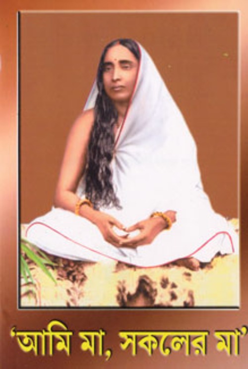Ami Ma Sakaler Ma
