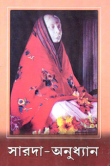 Sarada Anudhyan