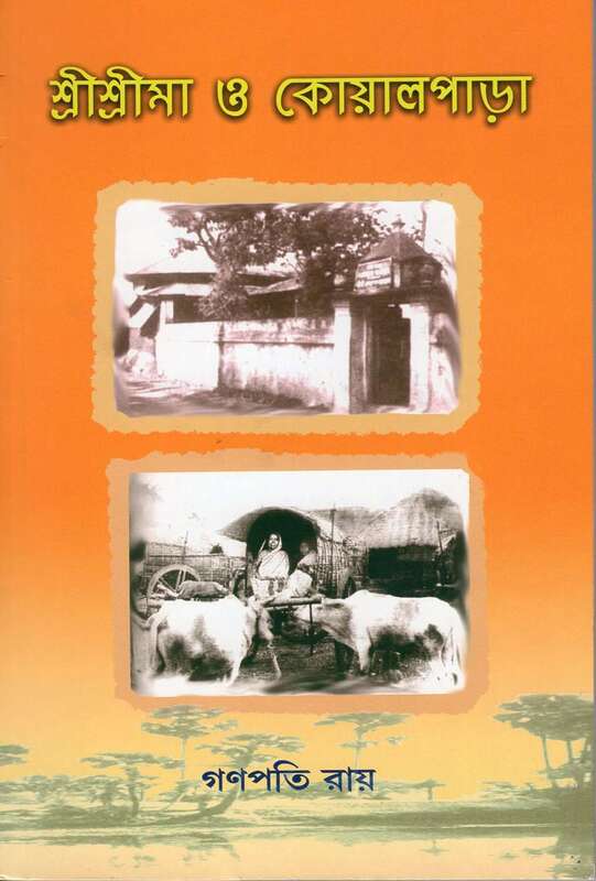 Sri Sri Ma O Koalpara (Bengali)